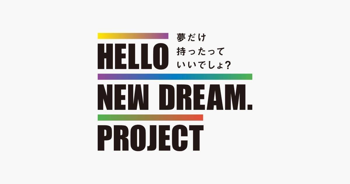 Hello New Dream Project 夢の報告会